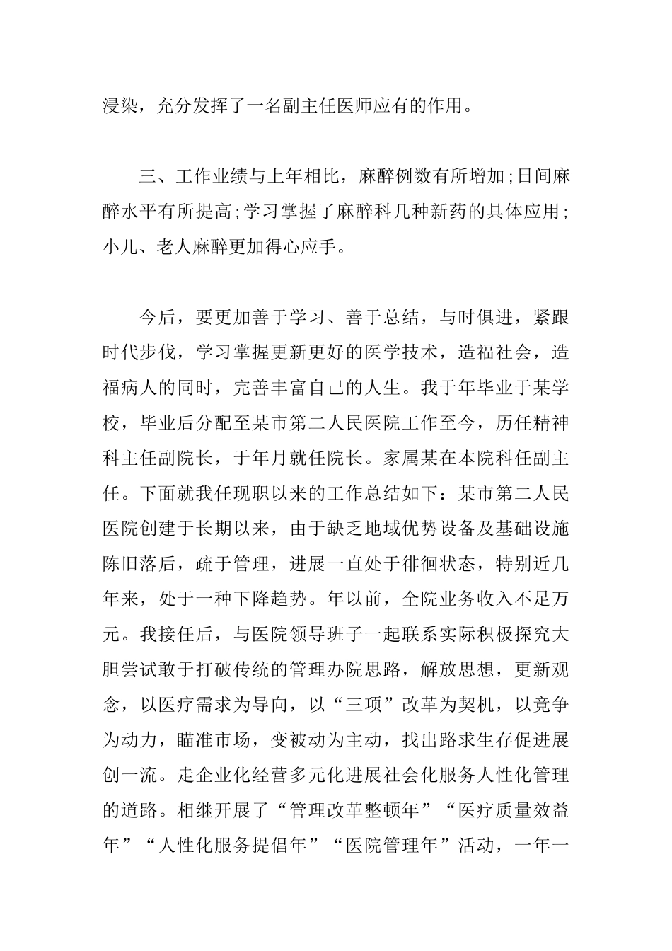 医师个人工作小结例文参照_第2页