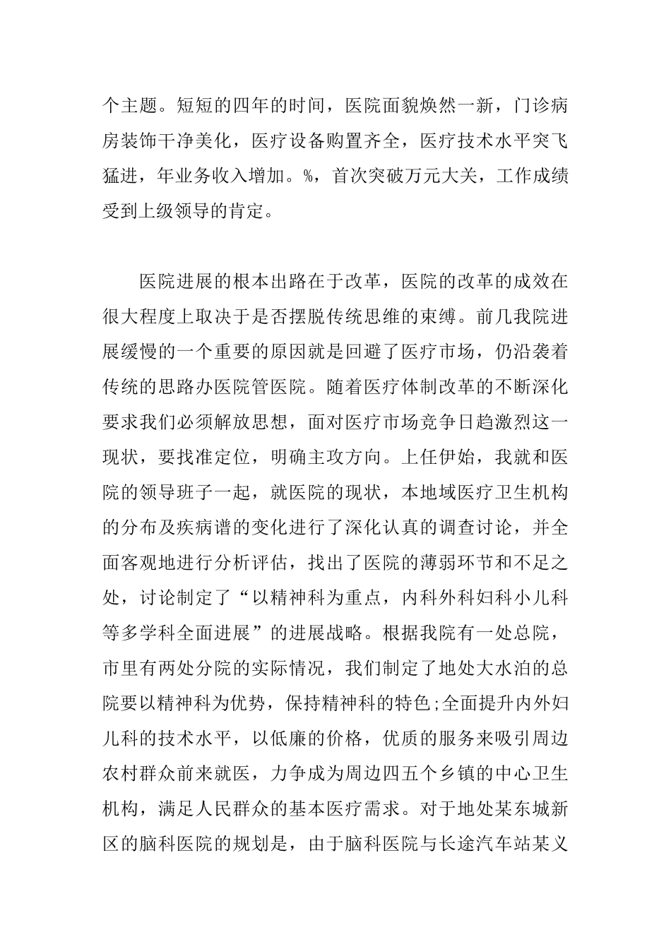 医师个人工作小结例文参照_第3页