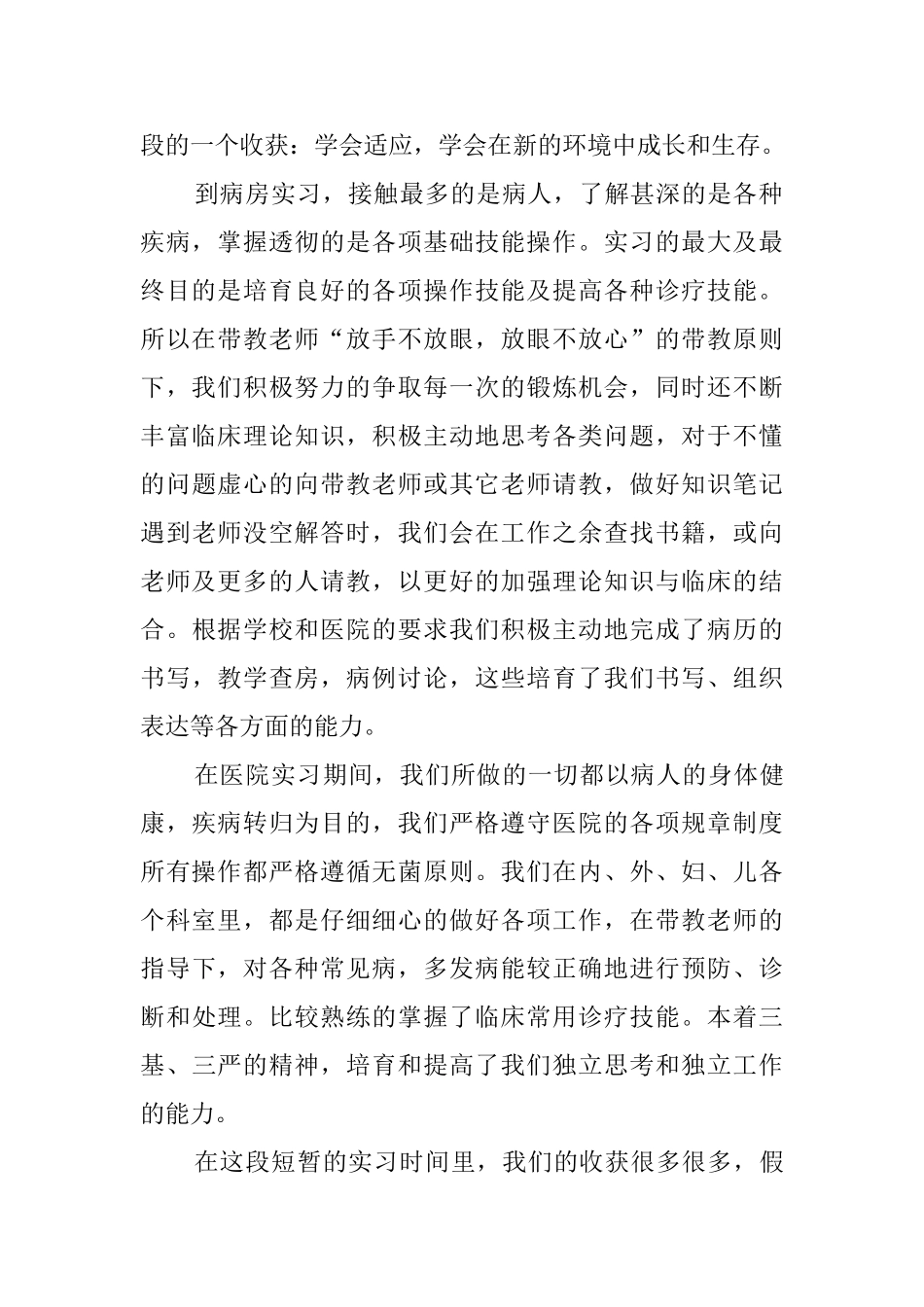 医学院的学生毕业实习报告范文_第2页