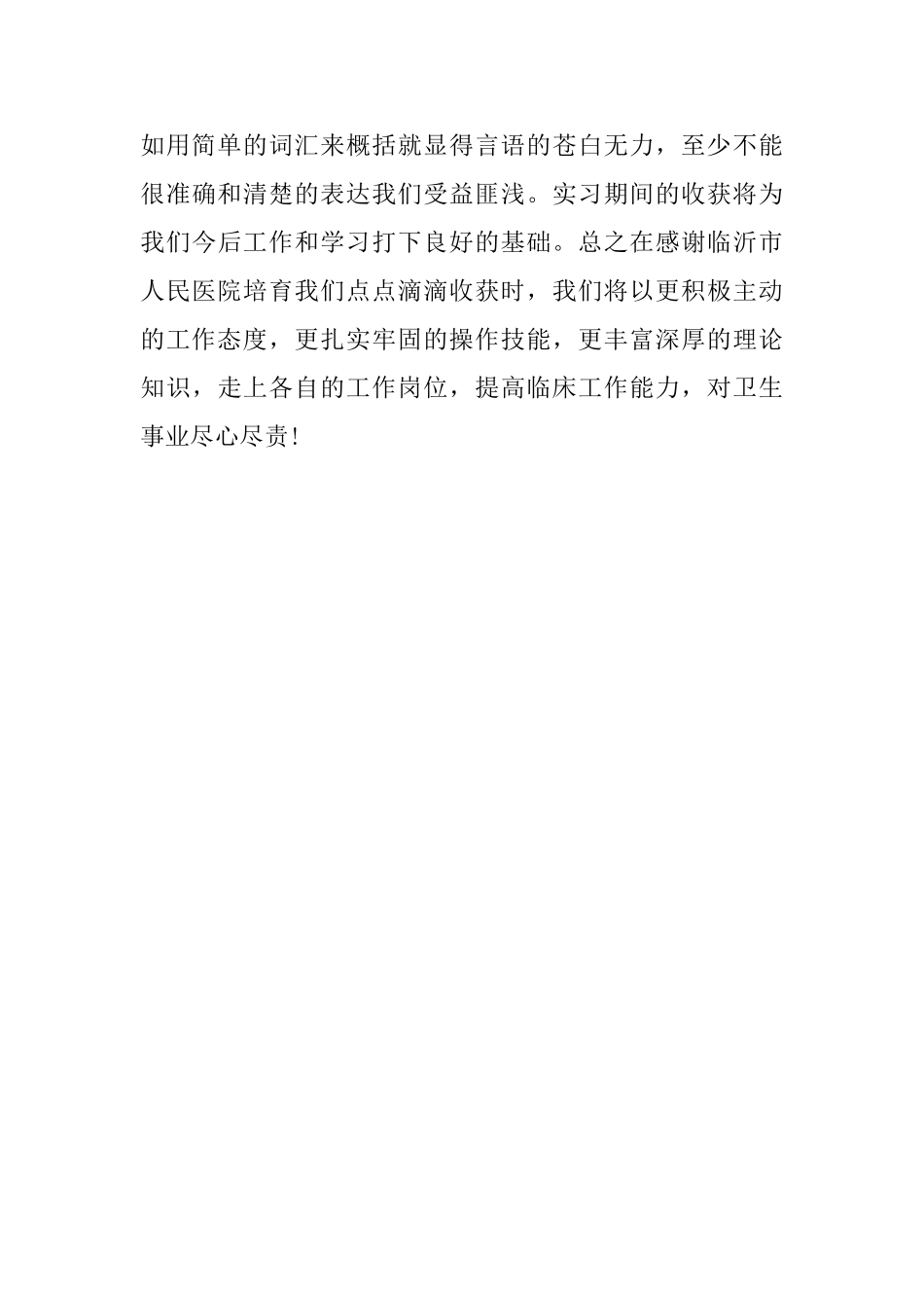 医学院的学生毕业实习报告范文_第3页