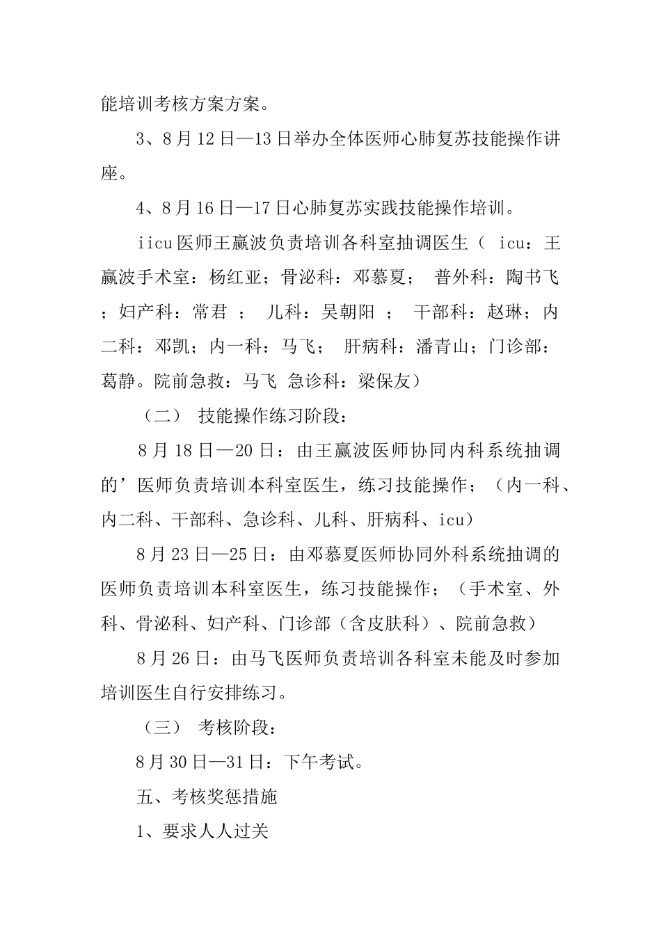 医师三基技能培训考核方案范文_第2页
