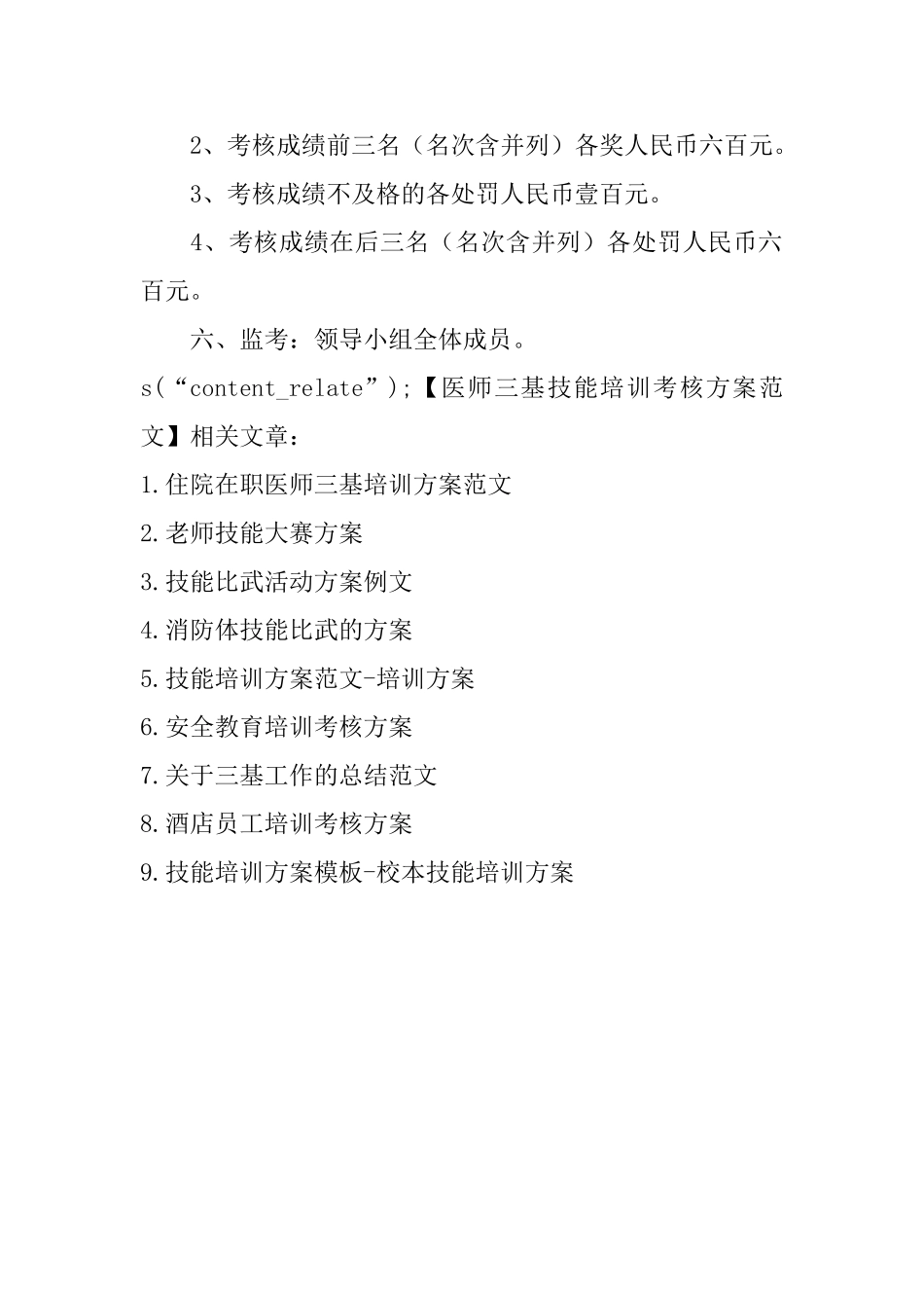 医师三基技能培训考核方案范文_第3页