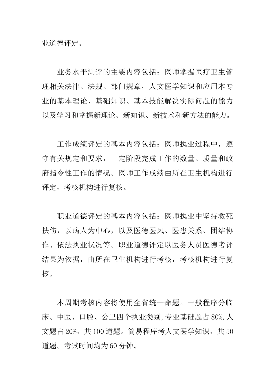 医师定期考核实施方案_第3页