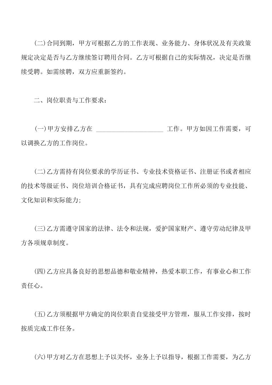 医师聘用合同通用范本_第2页