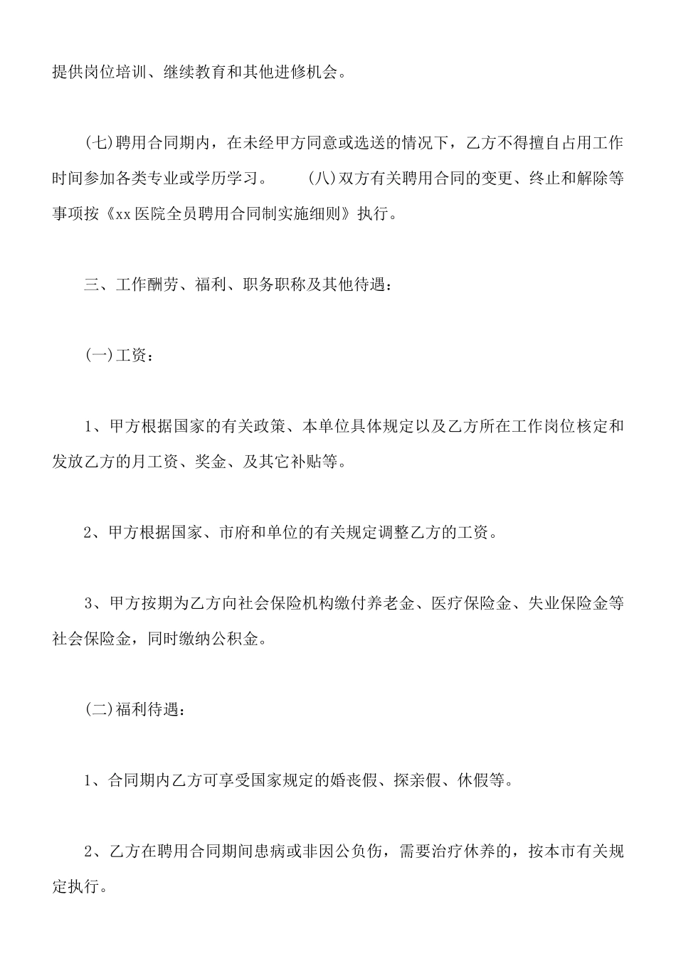 医师聘用合同通用范本_第3页