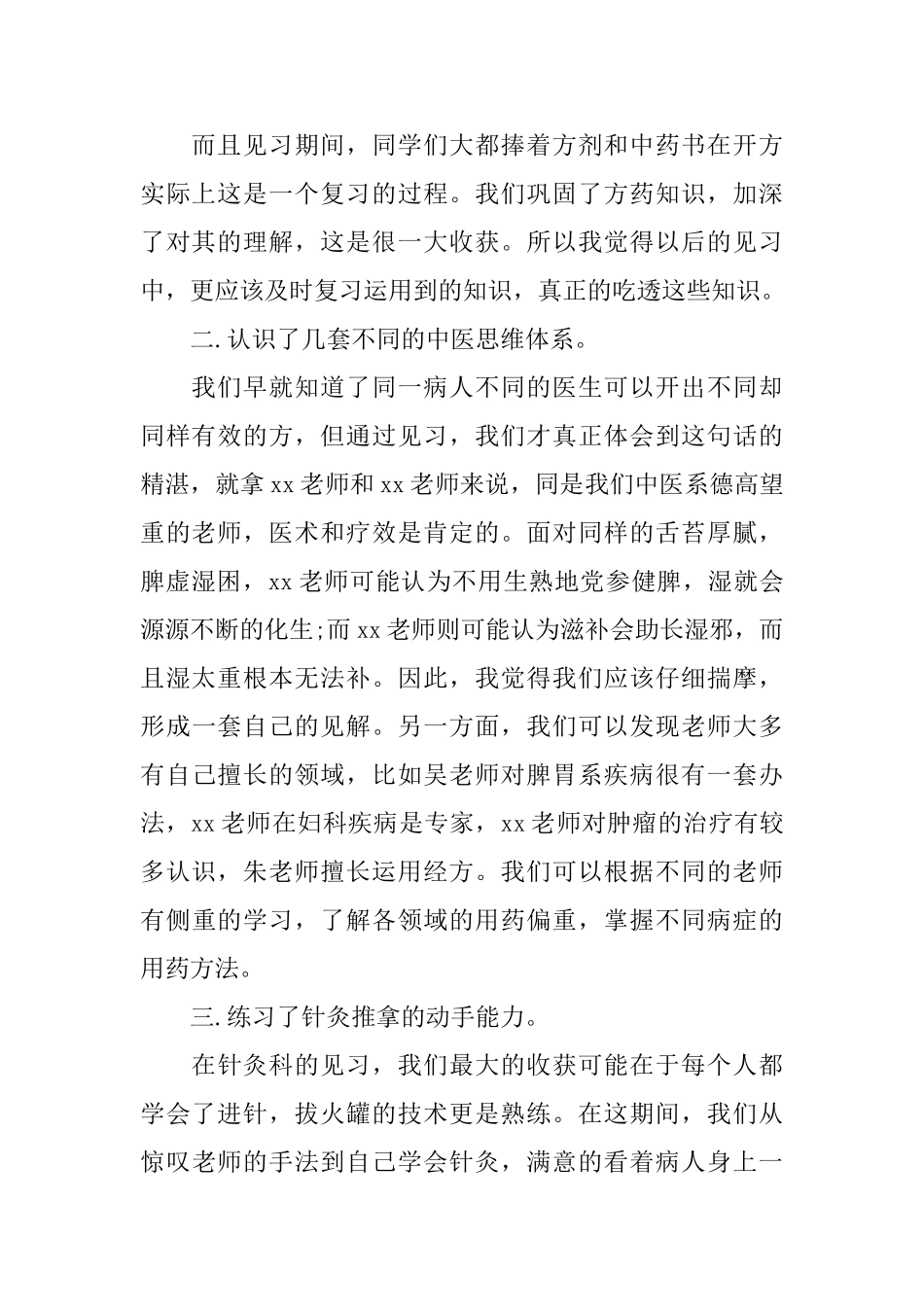 医师实习鉴定表的自我鉴定模板_第2页