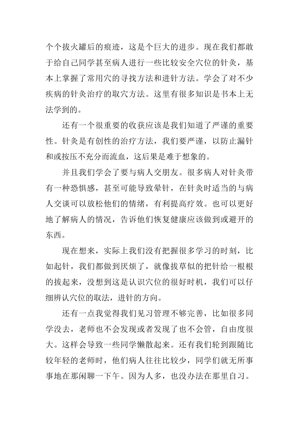 医师实习鉴定表的自我鉴定模板_第3页