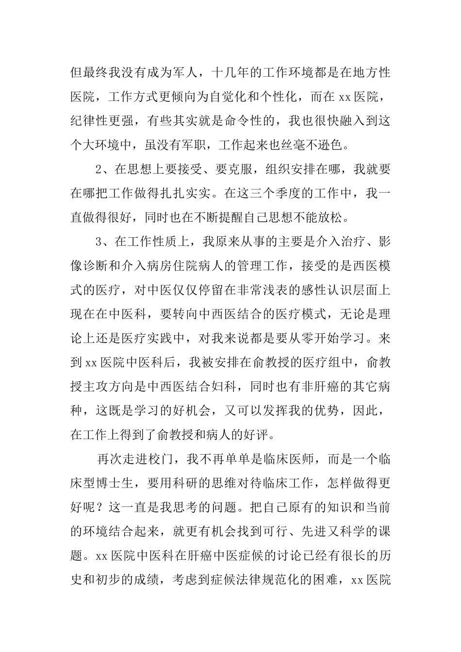 医师年度总结3篇_第2页