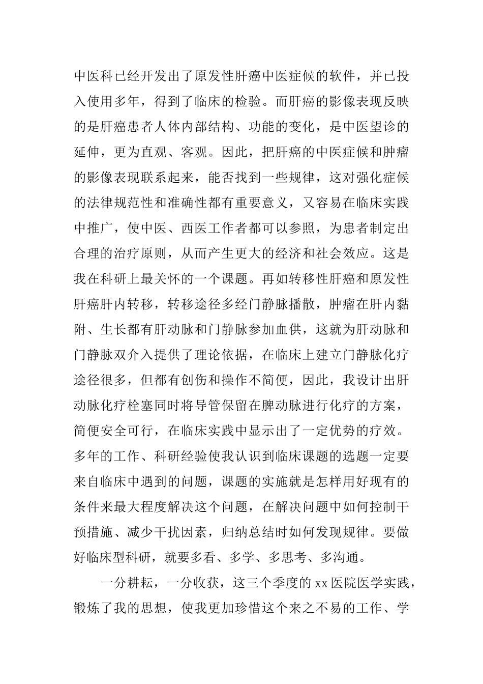 医师年度总结3篇_第3页