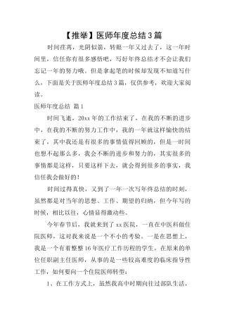 医师年度总结3篇