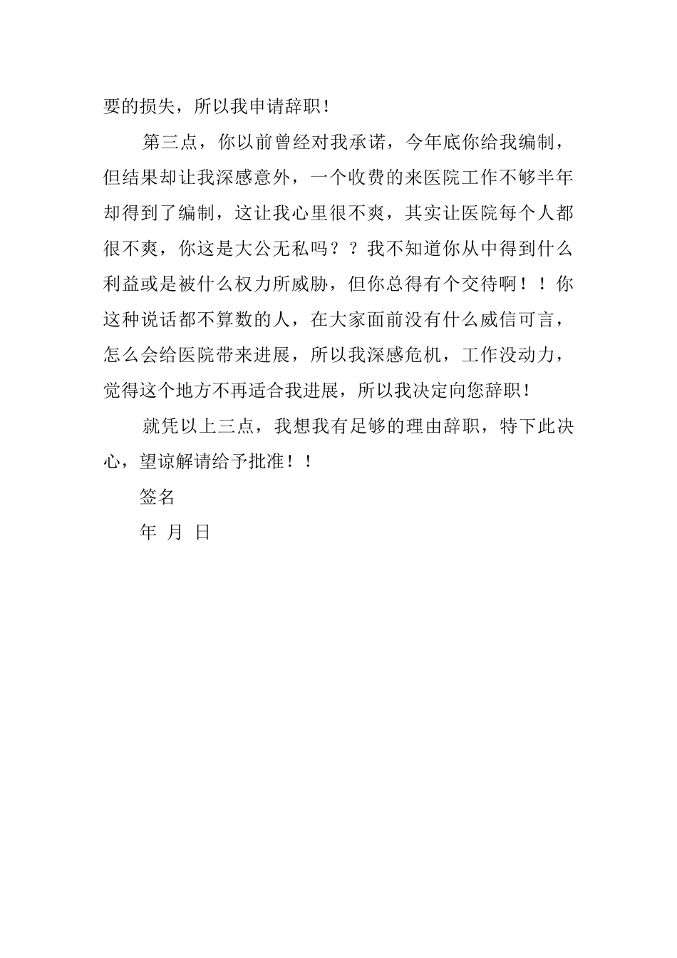 医师辞职信范文_第2页