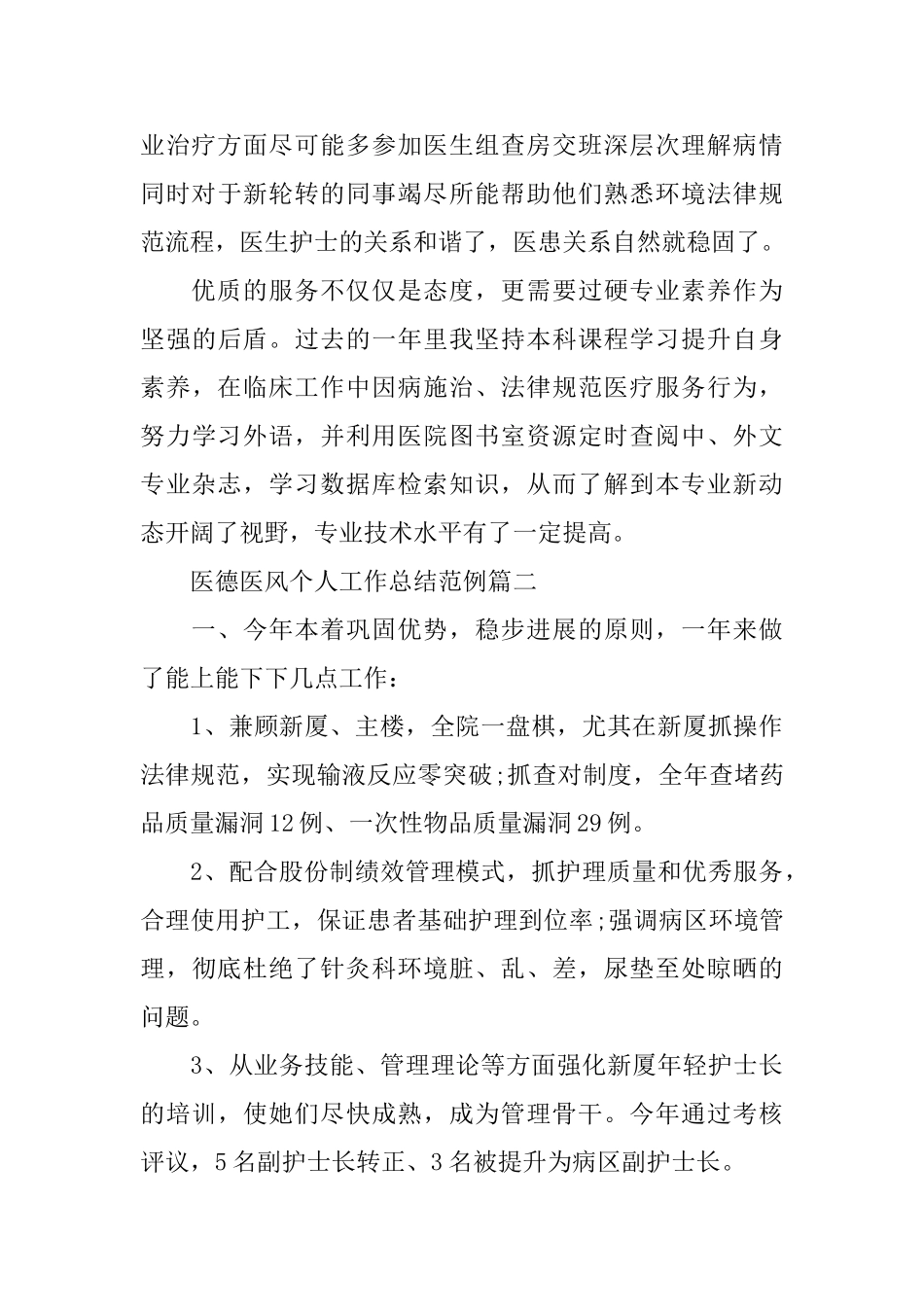 医德医风个人工作总结范例_第2页