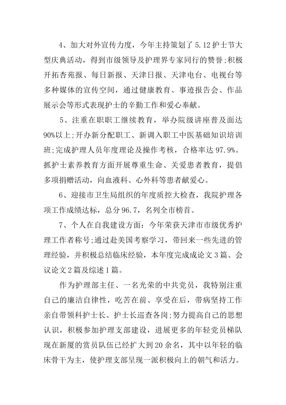 医德医风个人工作总结范例_第3页