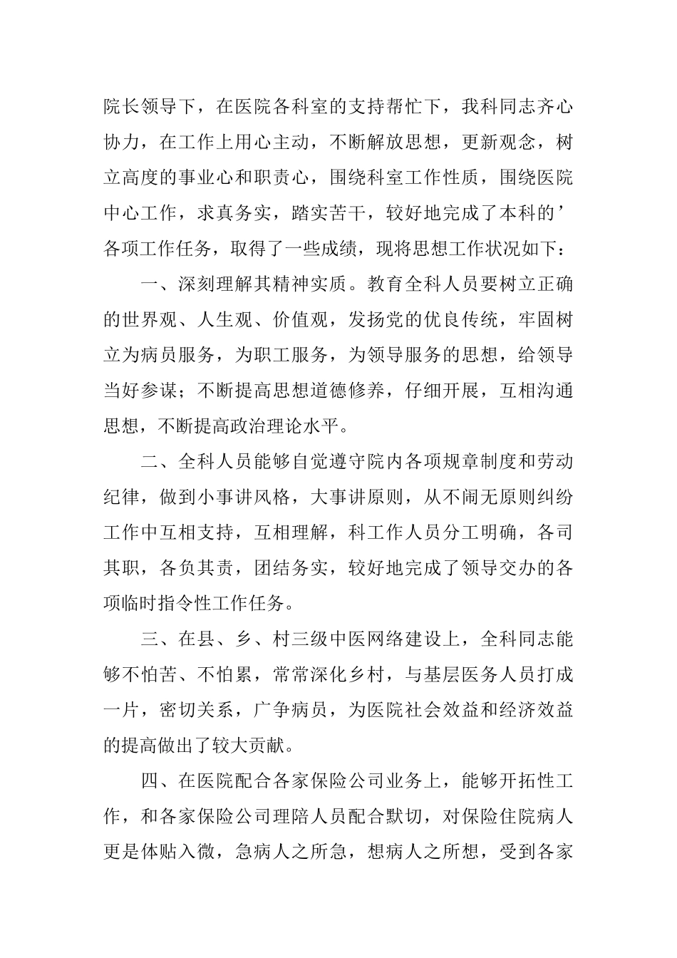 医德医风个人工作总结范文_第3页