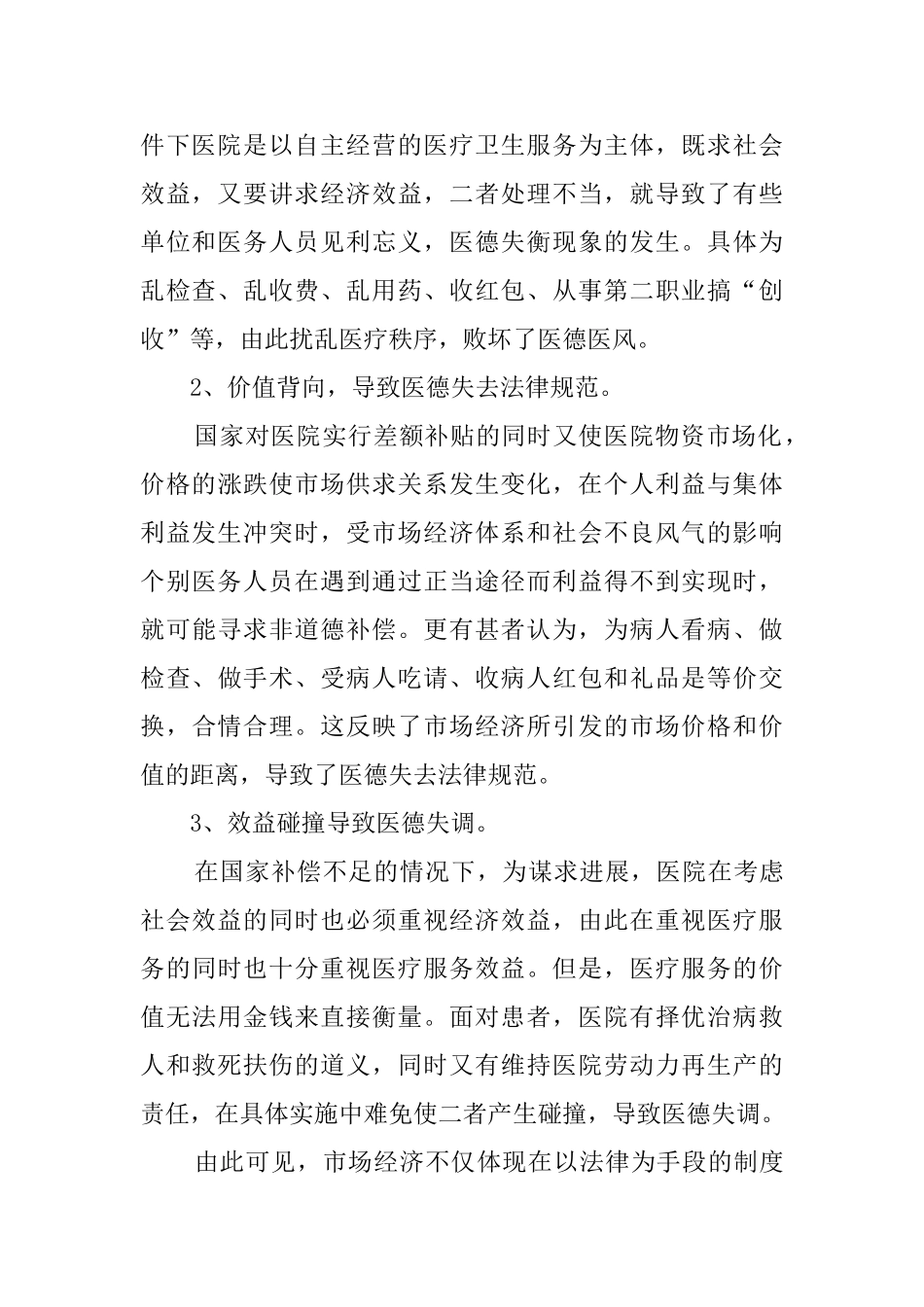 医德医风教育的活动心得_第2页