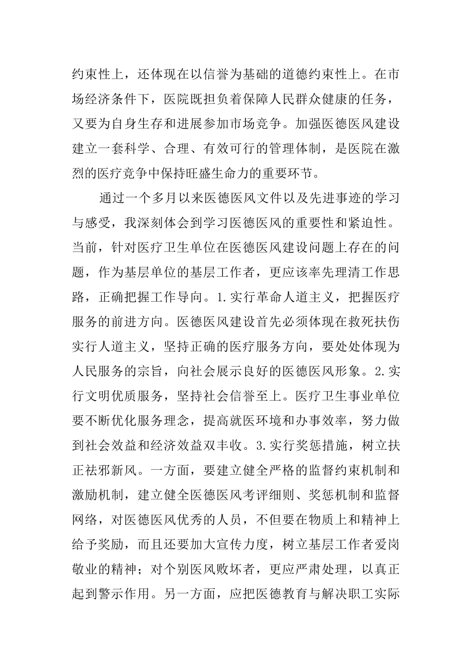 医德医风教育的活动心得_第3页