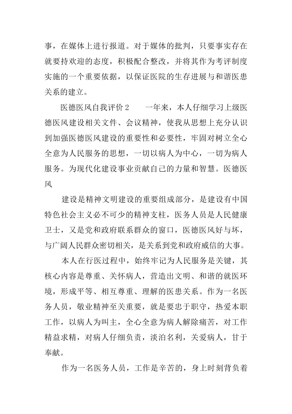 医德医风自我评价5篇_第3页