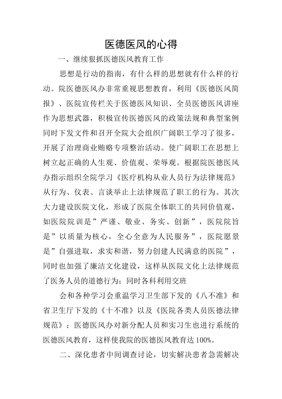 医德医风的心得_第1页