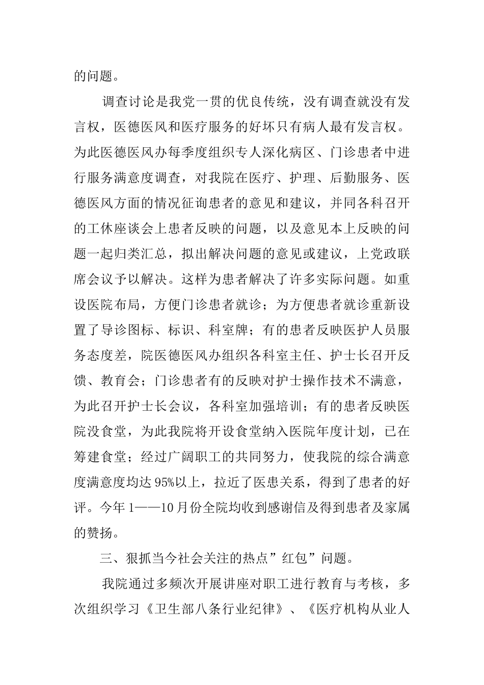 医德医风的心得_第2页