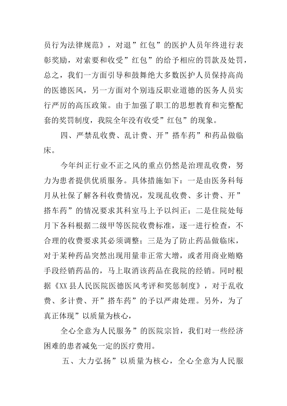 医德医风的心得_第3页