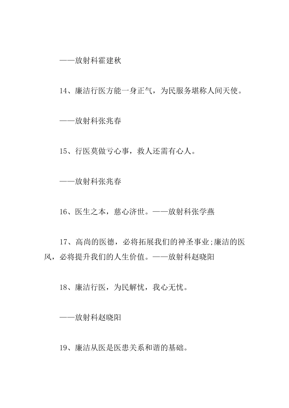 医德医风的名言警句：廉洁行医为民解忧我心无忧_第3页