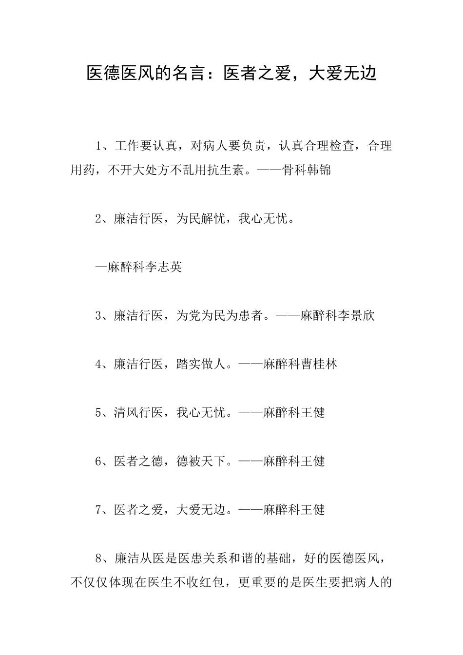 医德医风的名言：医者之爱大爱无边_第1页