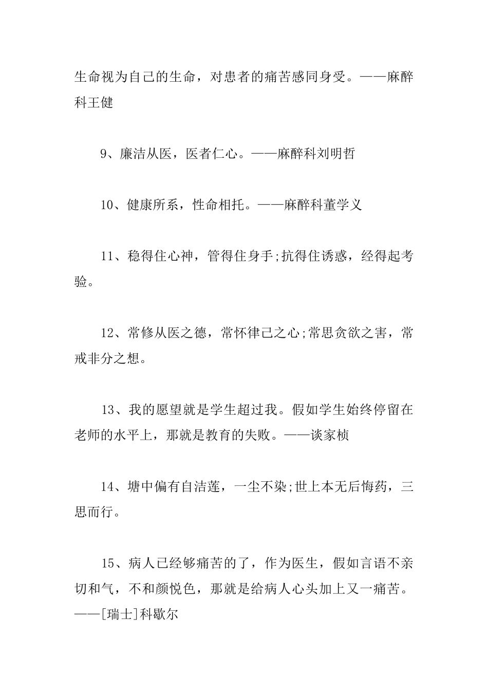 医德医风的名言：医者之爱大爱无边_第2页