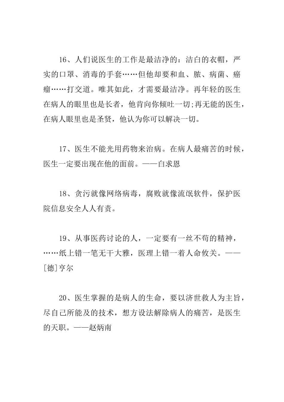 医德医风的名言：医者之爱大爱无边_第3页