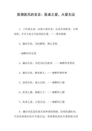 医德医风的名言：医者之爱大爱无边