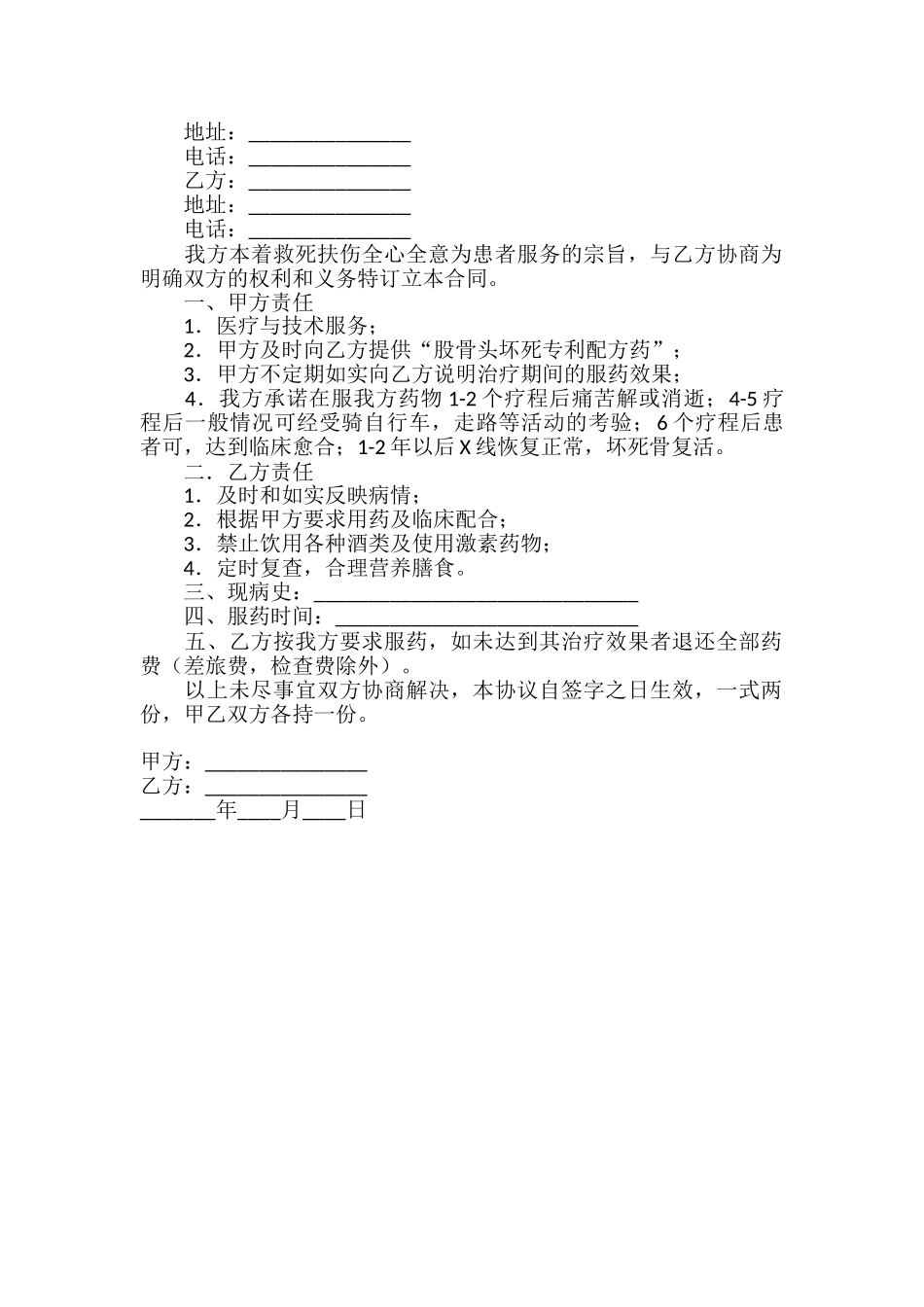 医患协议书模板_第2页