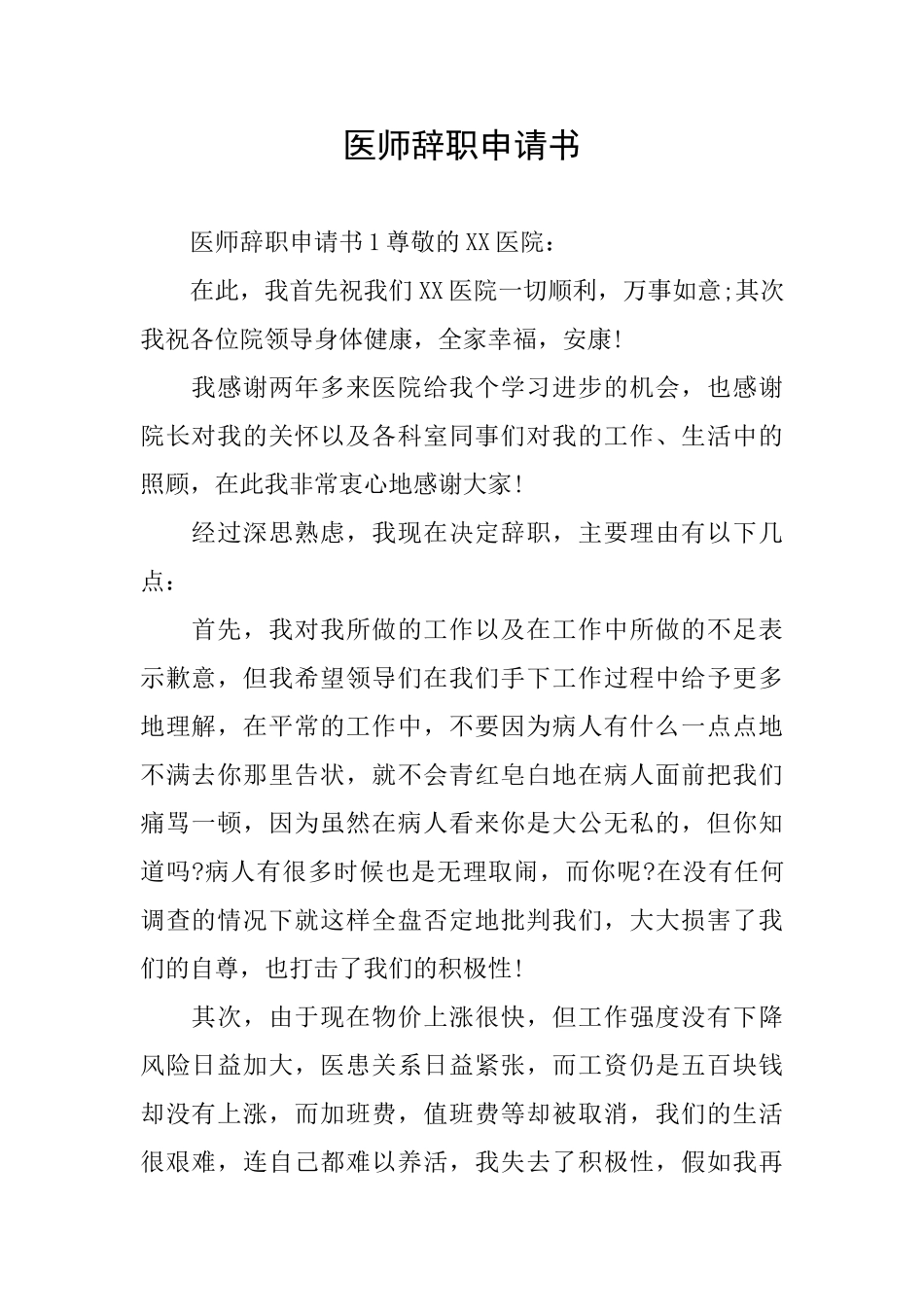 医师辞职申请书_第1页