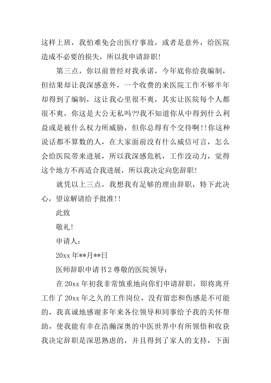 医师辞职申请书_第2页