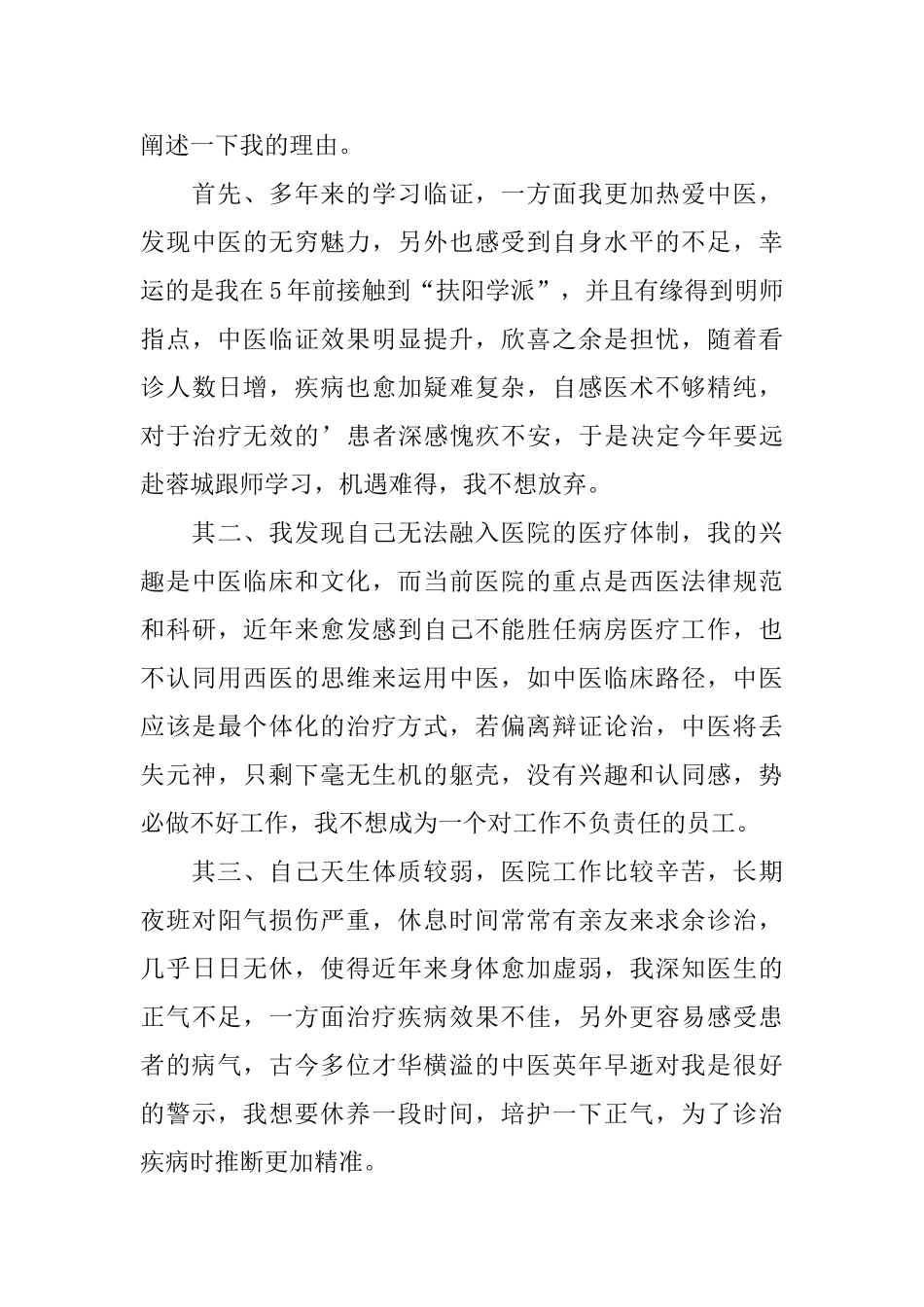 医师辞职申请书_第3页