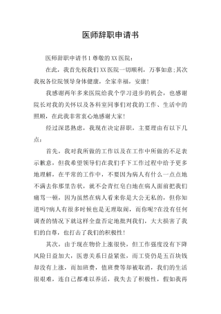 医师辞职申请书
