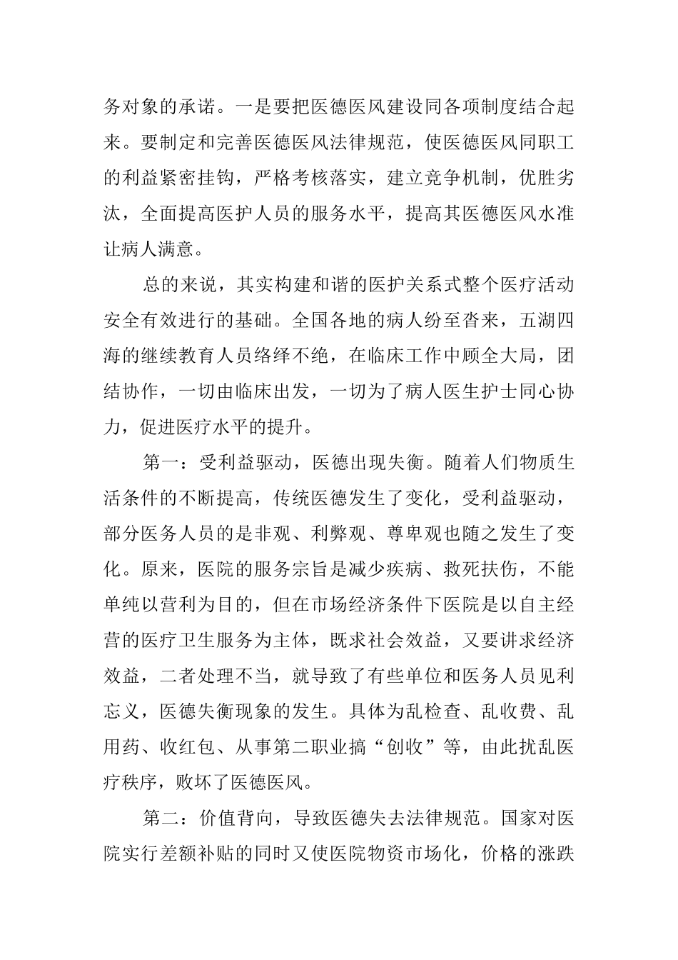 医德医风培训心得体会_第2页