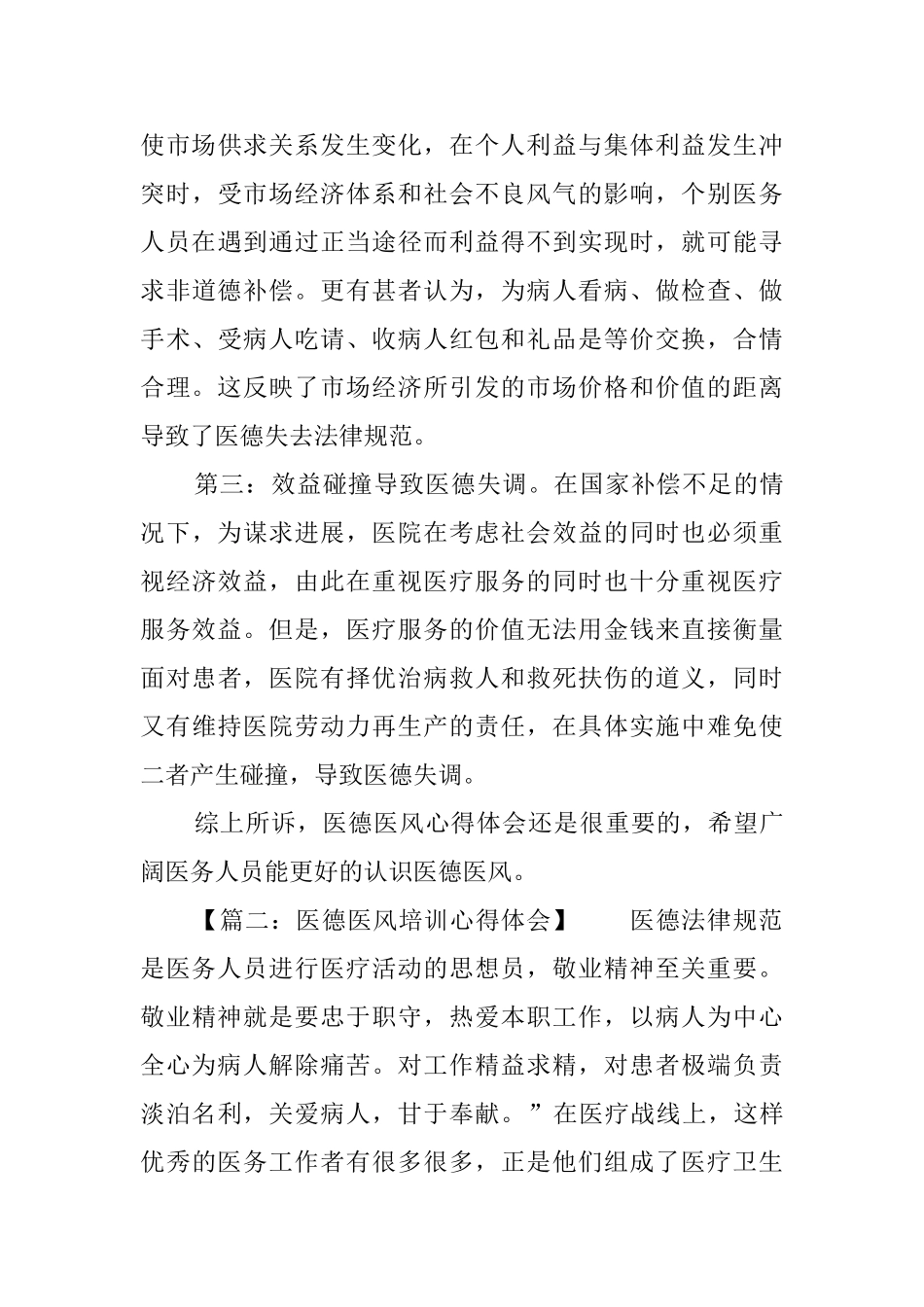 医德医风培训心得体会_第3页