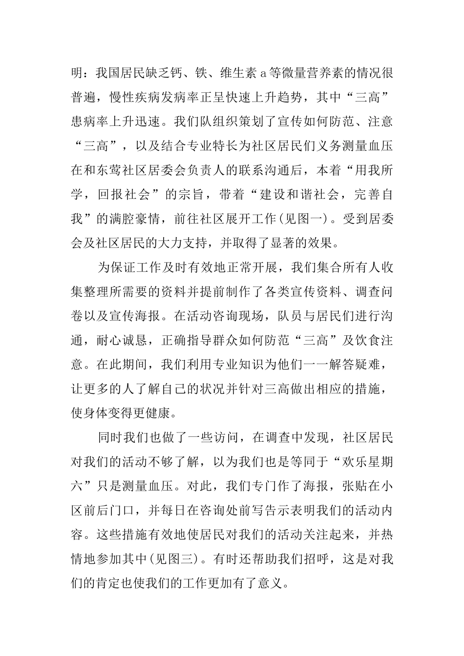 医技系学生志愿队社会实践报告范文_第2页