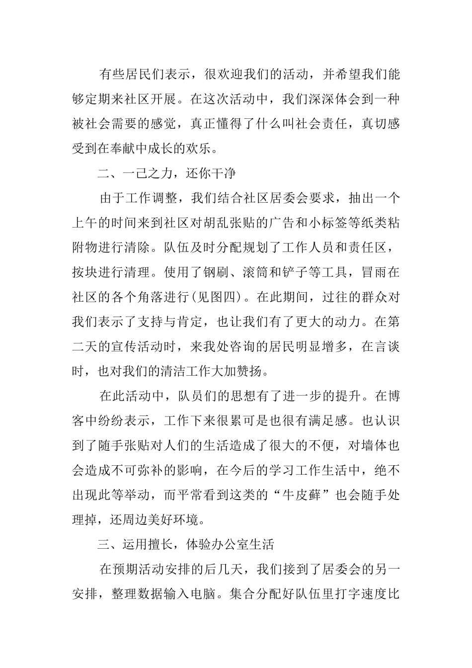 医技系学生志愿队社会实践报告范文_第3页