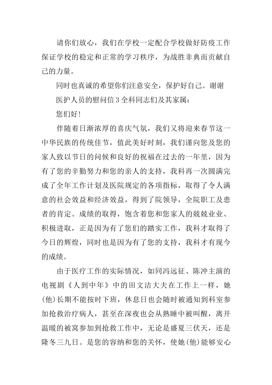 医护人员的慰问信_第3页