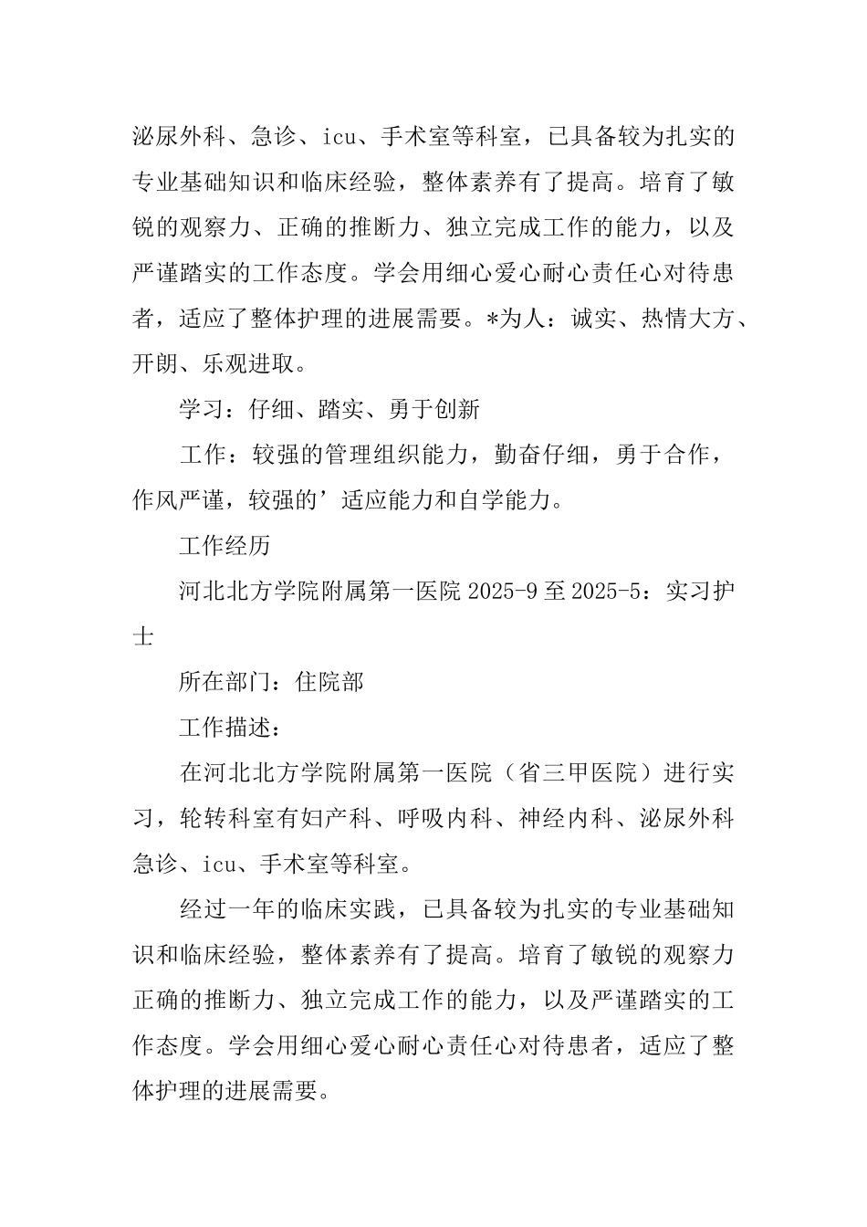 医护个人简历_第2页