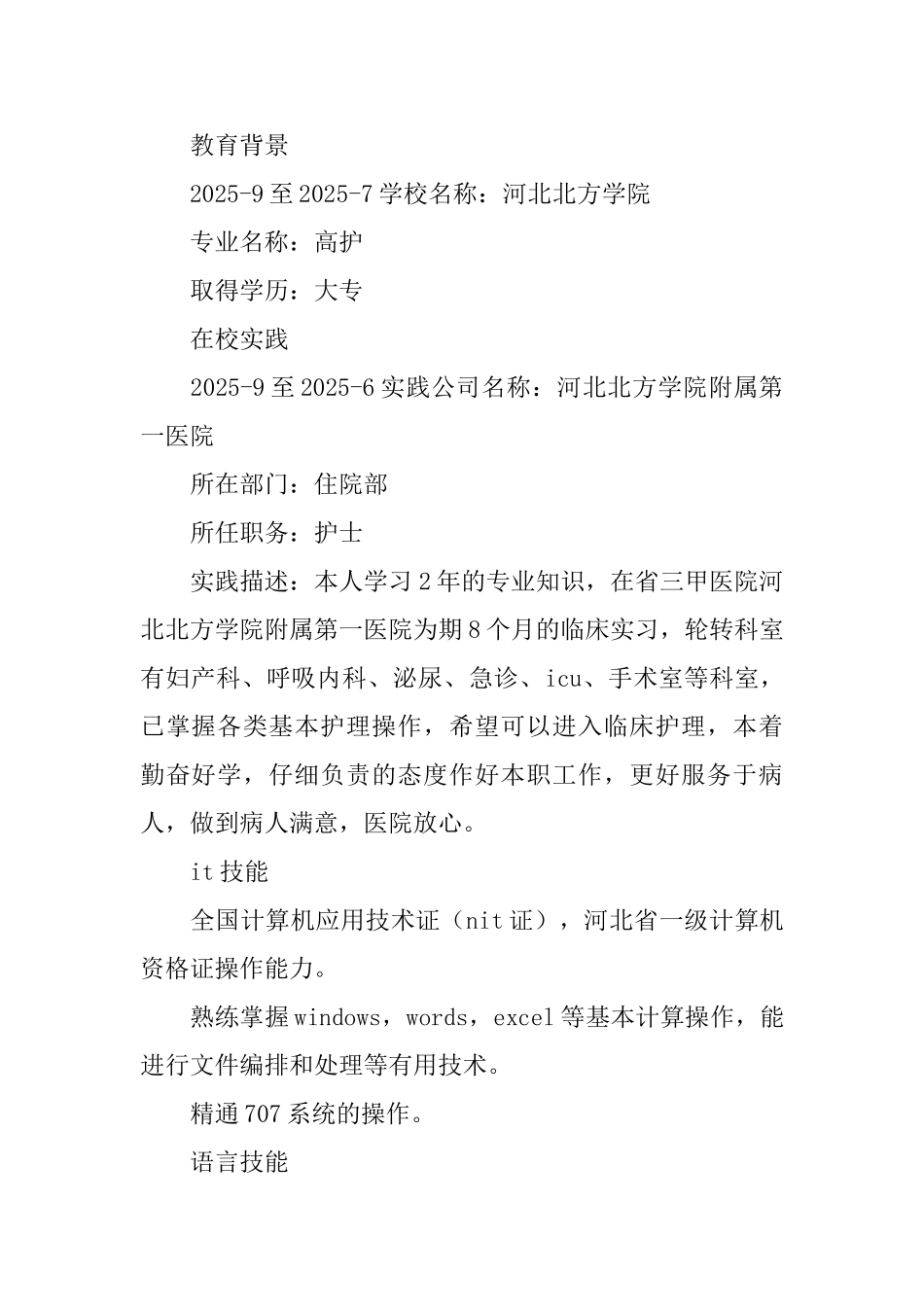 医护个人简历_第3页