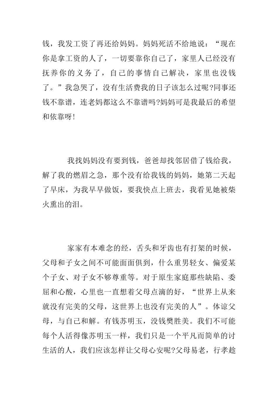 医生《都挺好》观后感_第2页