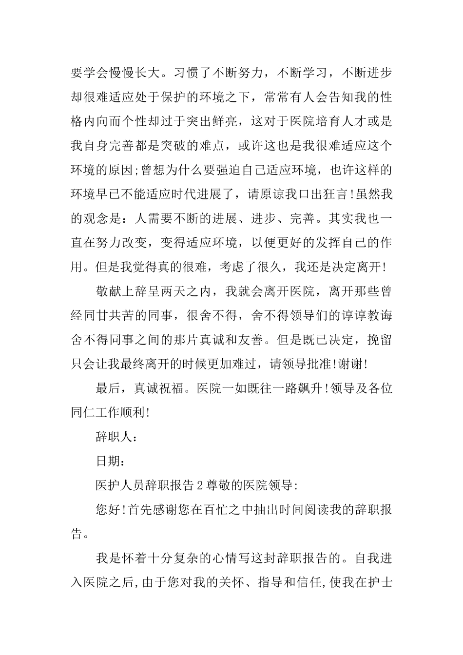 医护人员辞职报告_第2页