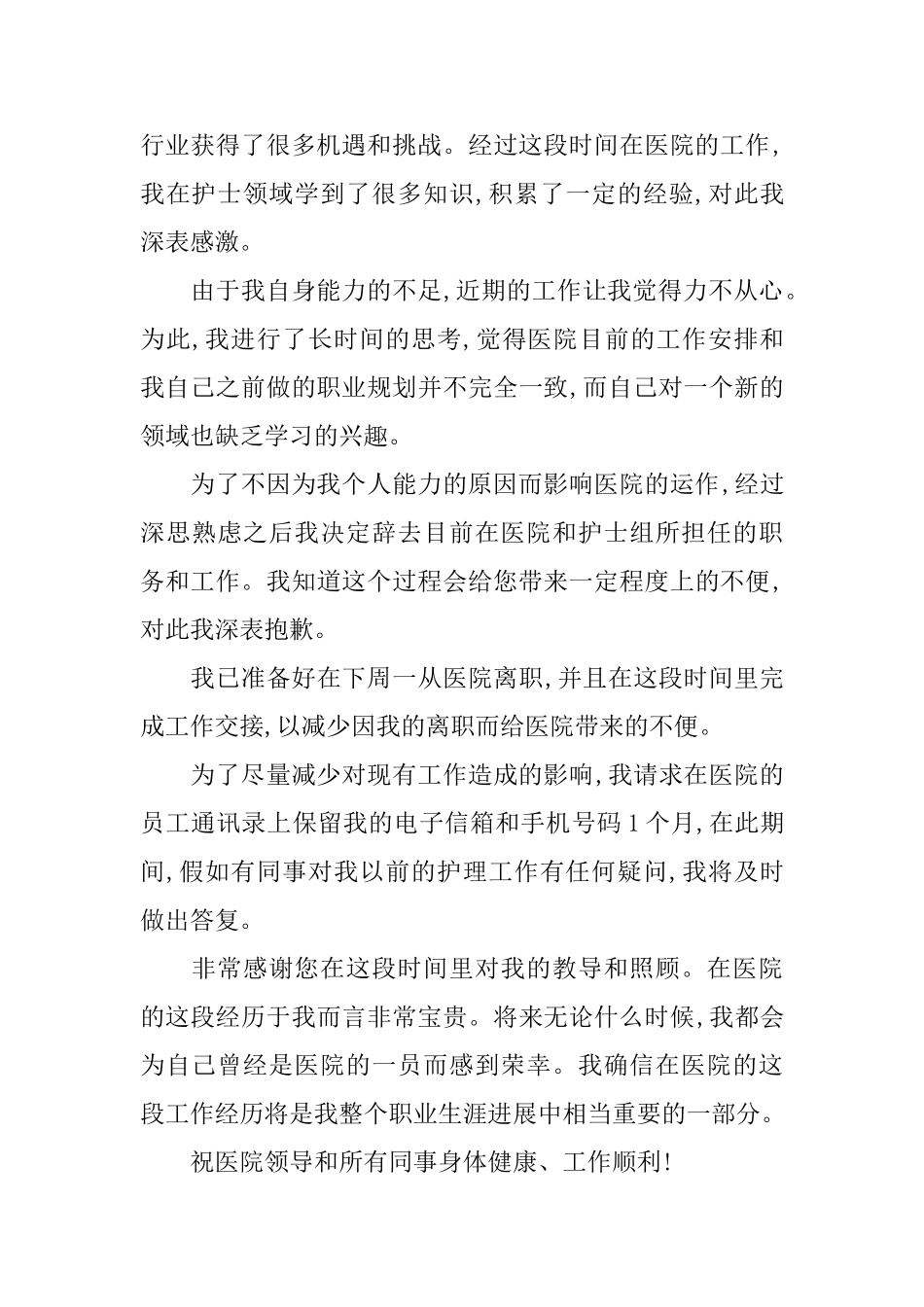 医护人员辞职报告_第3页