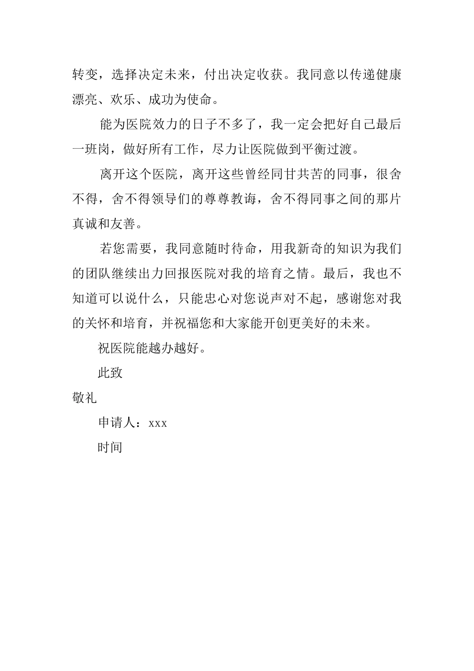 医生个人的辞职报告_第2页