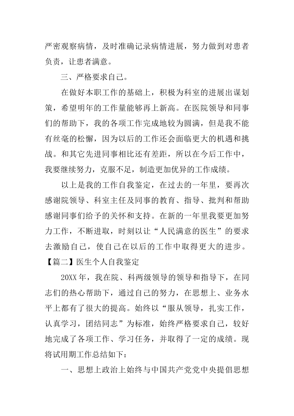 医生个人自我鉴定5篇_第2页