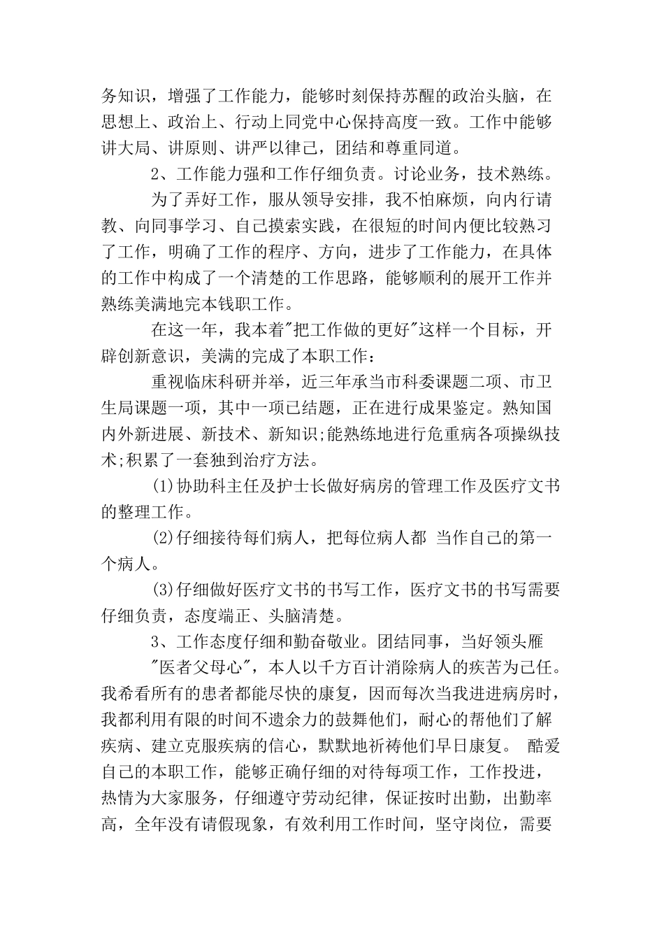 医生个人的年终工作总结_第2页