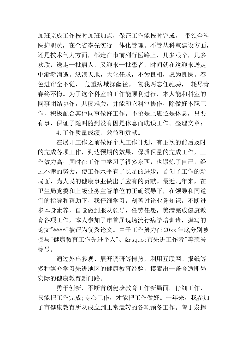 医生个人的年终工作总结_第3页