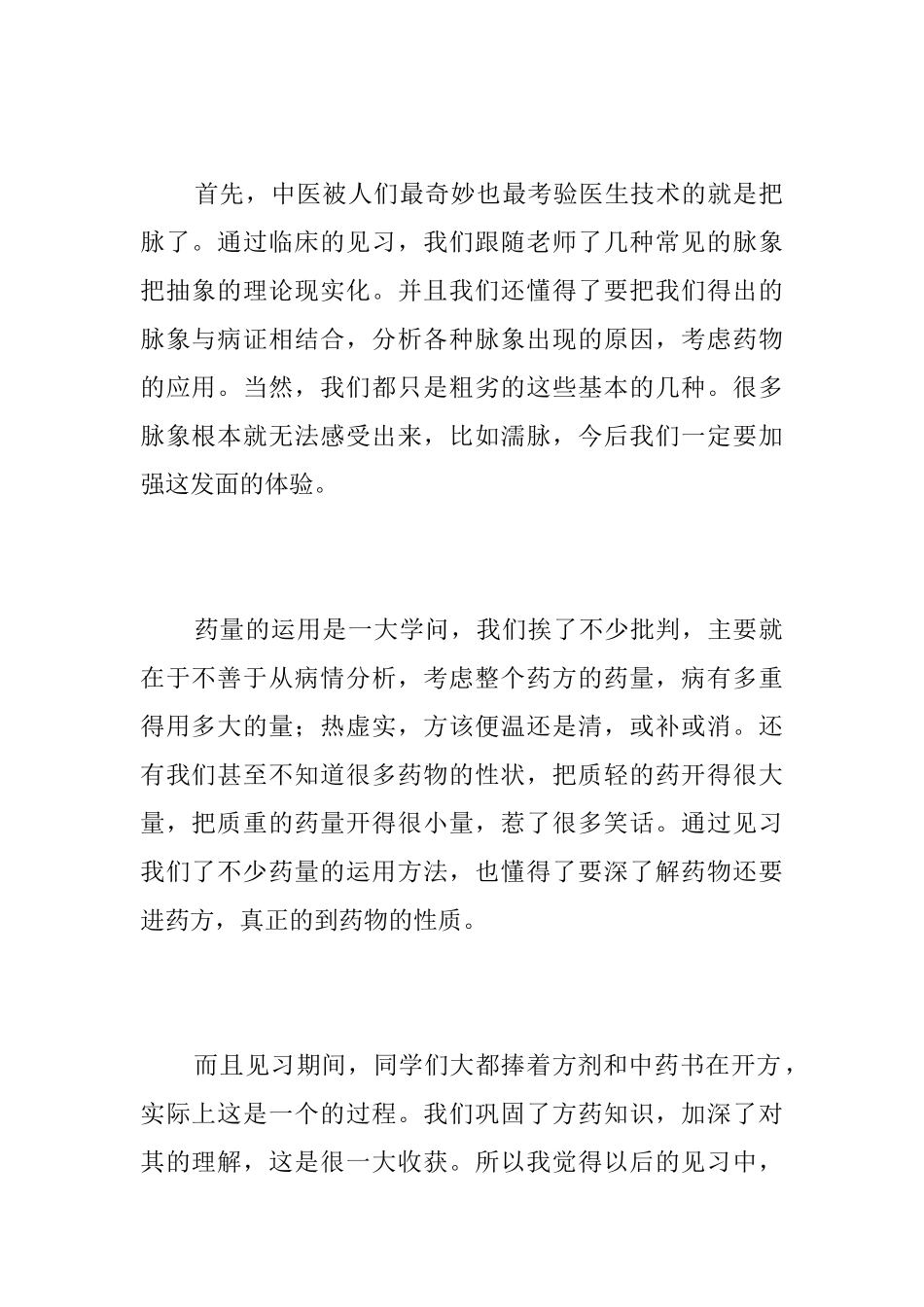 医生个人转正工作总结范文_第2页