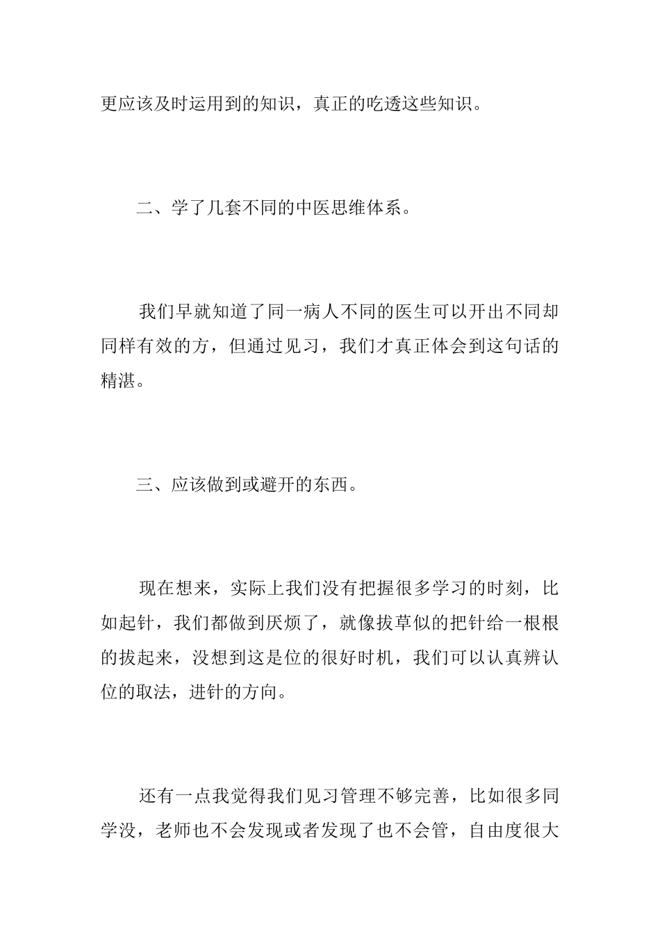 医生个人转正工作总结范文_第3页